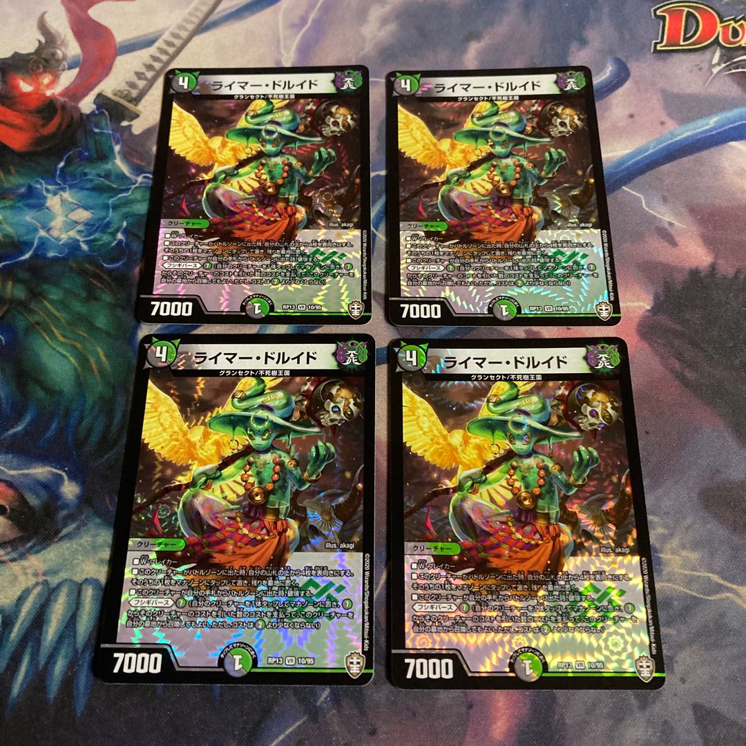 ライマー・ドルイド　4枚
