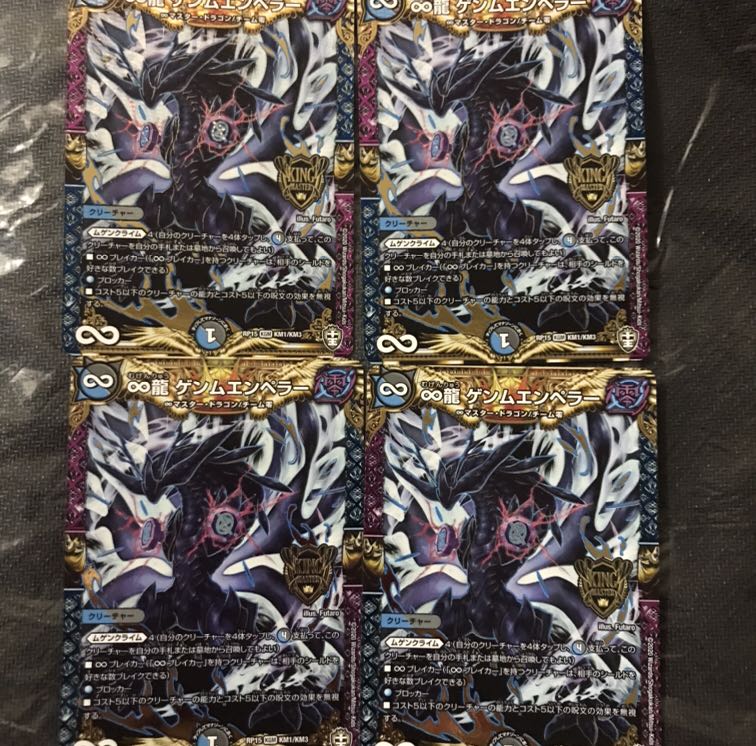 デュエルマスターズ ∞龍ゲンムエンペラー 4枚セット