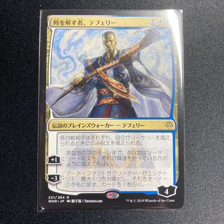 時を解す者、テフェリー 絵違い 非foil 通常生産版