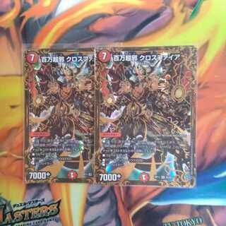 百万超邪 クロスファイア