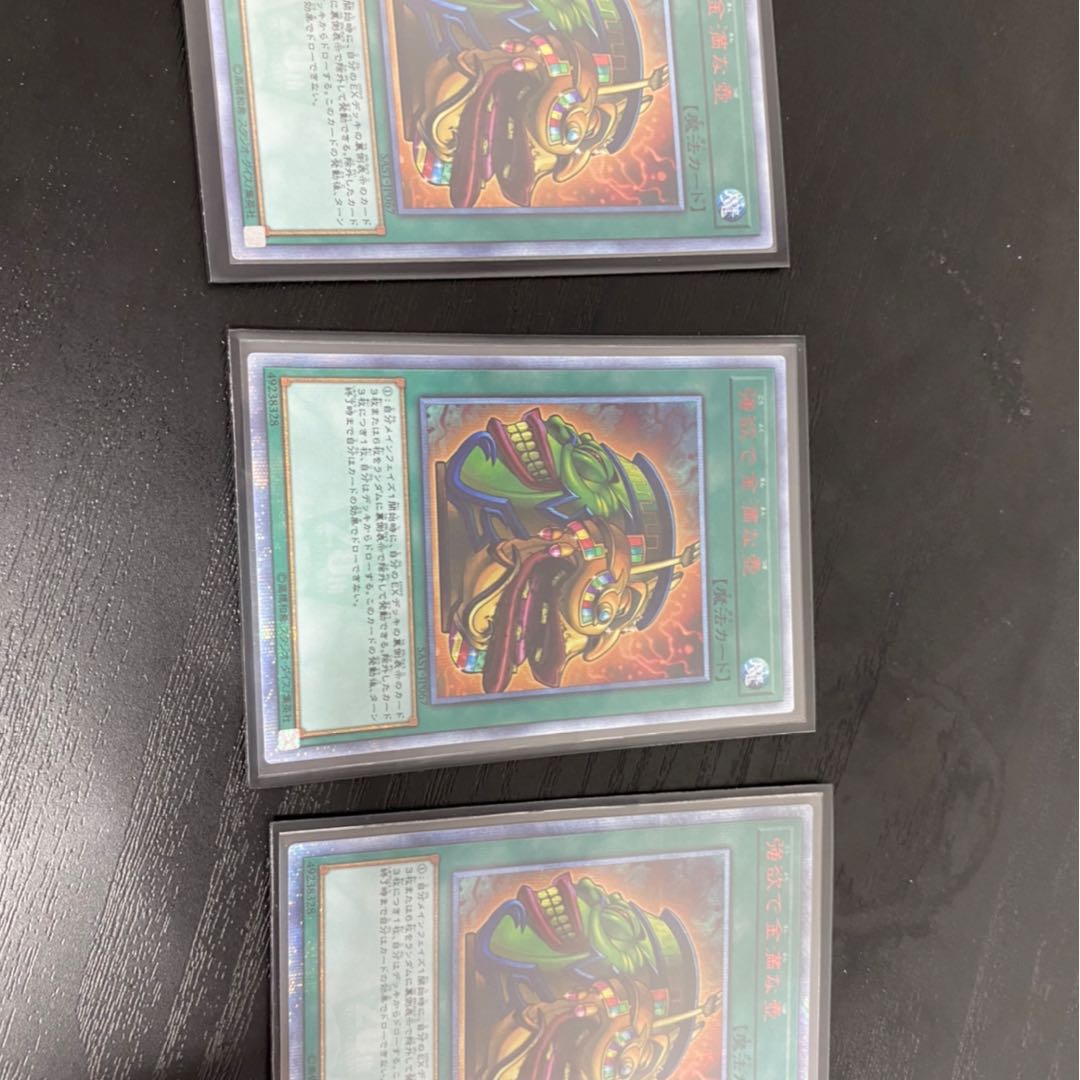 強欲で金満な壺 20thSE 3枚セット