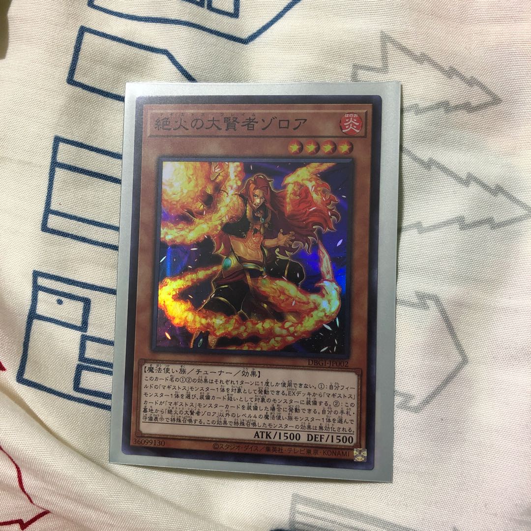 値下げ）絶炎の大賢者ゾロア　2枚セット
