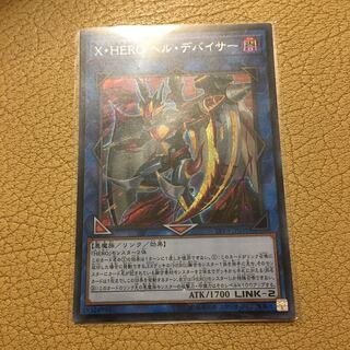 X・HERO ヘル・デバイサー SE