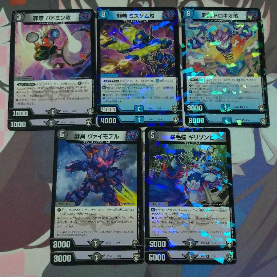 ムゲンクライムセット