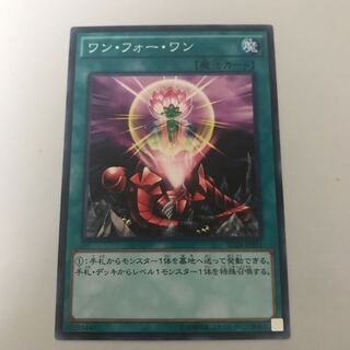 ワン・フォー・ワン N