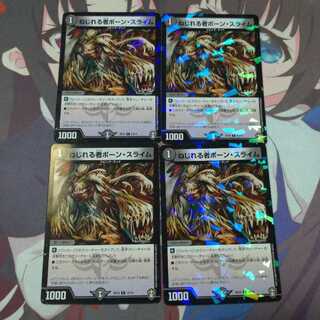 ねじれる者ボーン・スライム