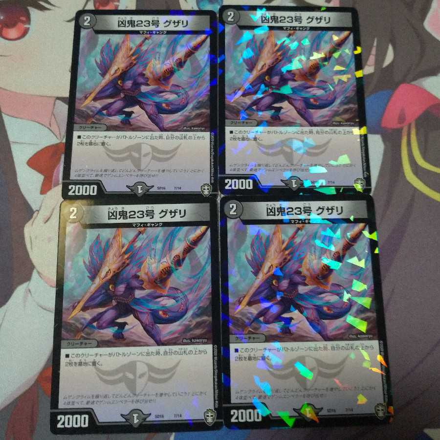 凶鬼23号 グザリ