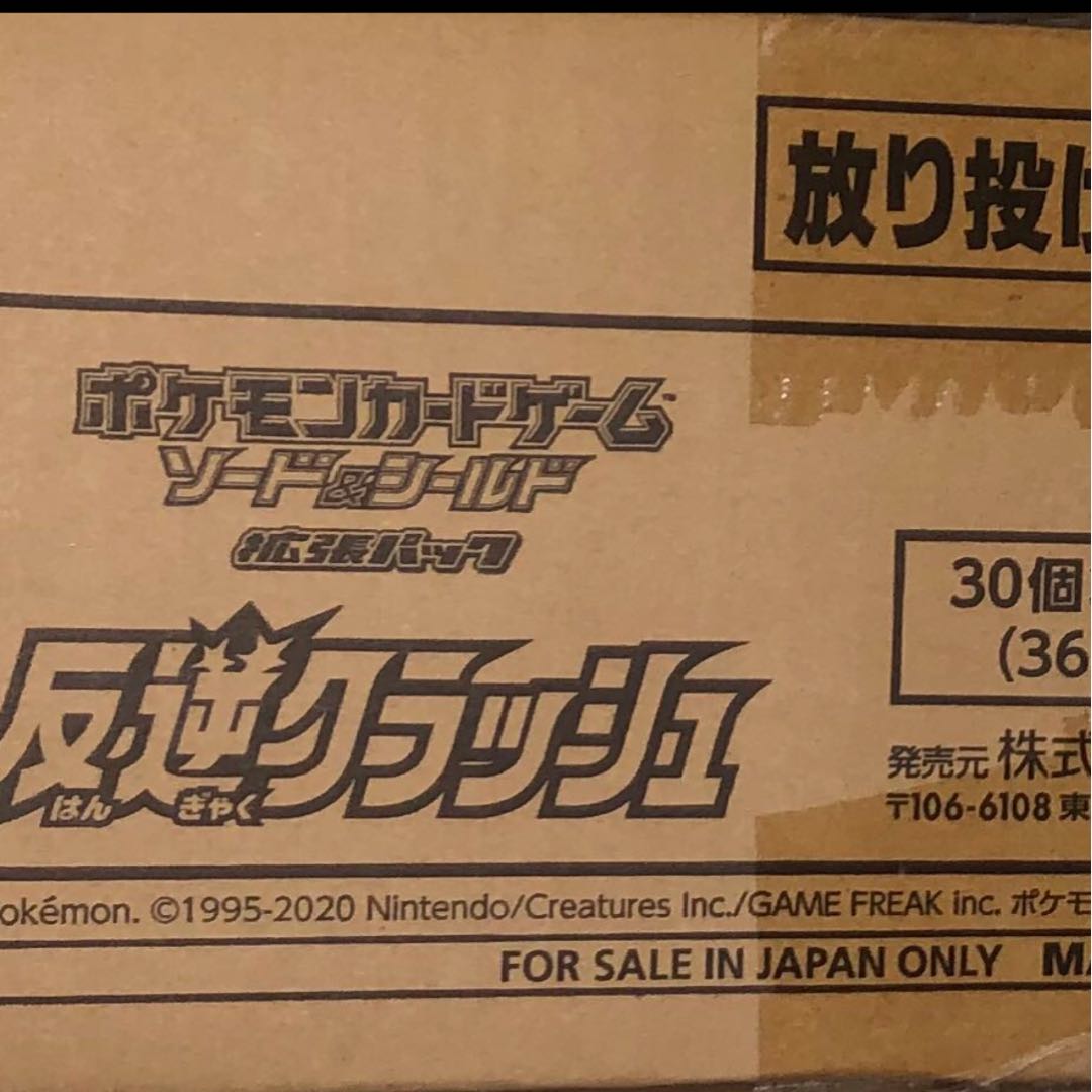 [ラスト1点定価59600円] 反逆クラッシュ1カートン