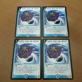 【翌日発送!】④　ロスト・ウォーターゲイト　4枚