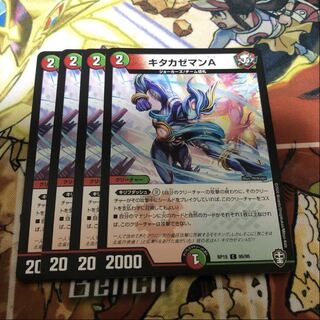 キタカゼマンA 4枚セット