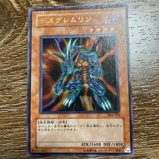 デスグレムリン　ウルトラレア　UR