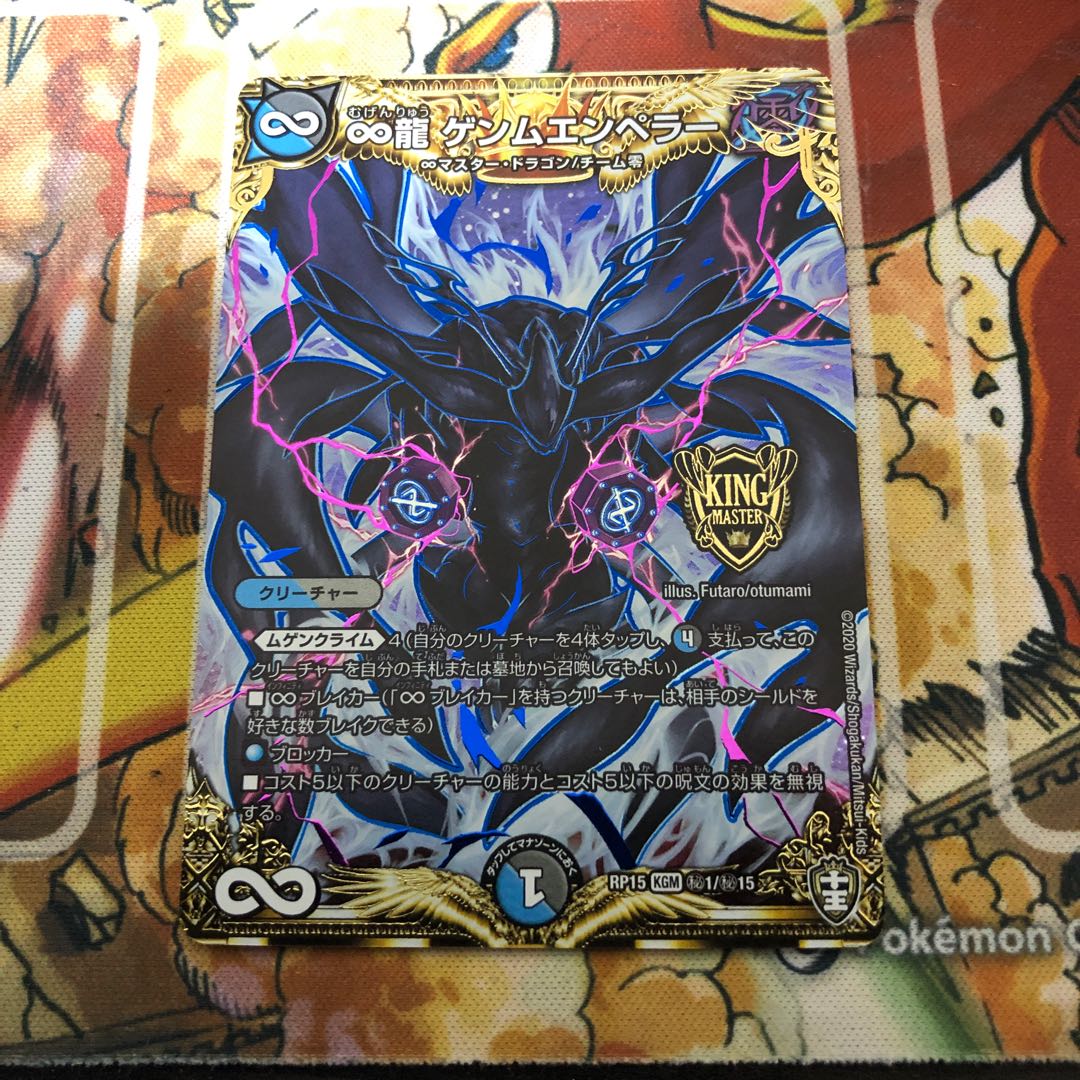 ∞龍　ゲンムエンペラー　SE シークレット