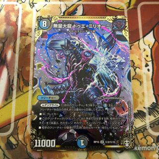 無量大龍　ドゥエ・ミリオーニ SE シークレット