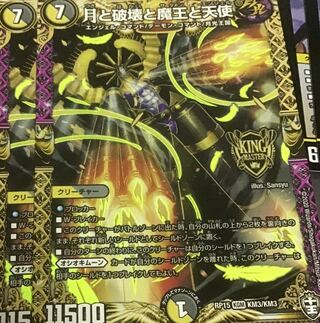 専用　2枚　月と破壊と魔王と天使