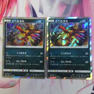イベルタル【キラ2枚セット】