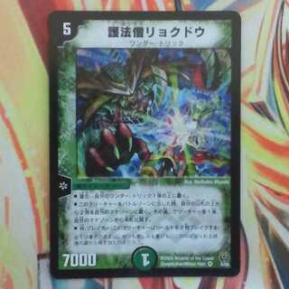 護法僧リョクドウ