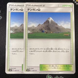 テンガン山 2枚