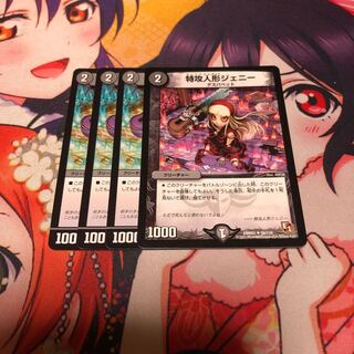 特攻人形ジェニー