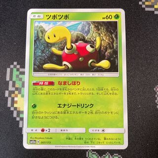 Shuckle Nama Shibori