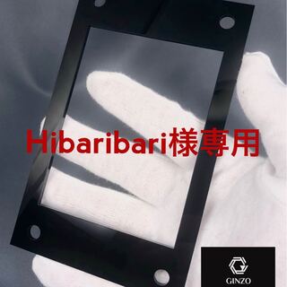 Hibaribari様専用 GINZOアクリルフレーム