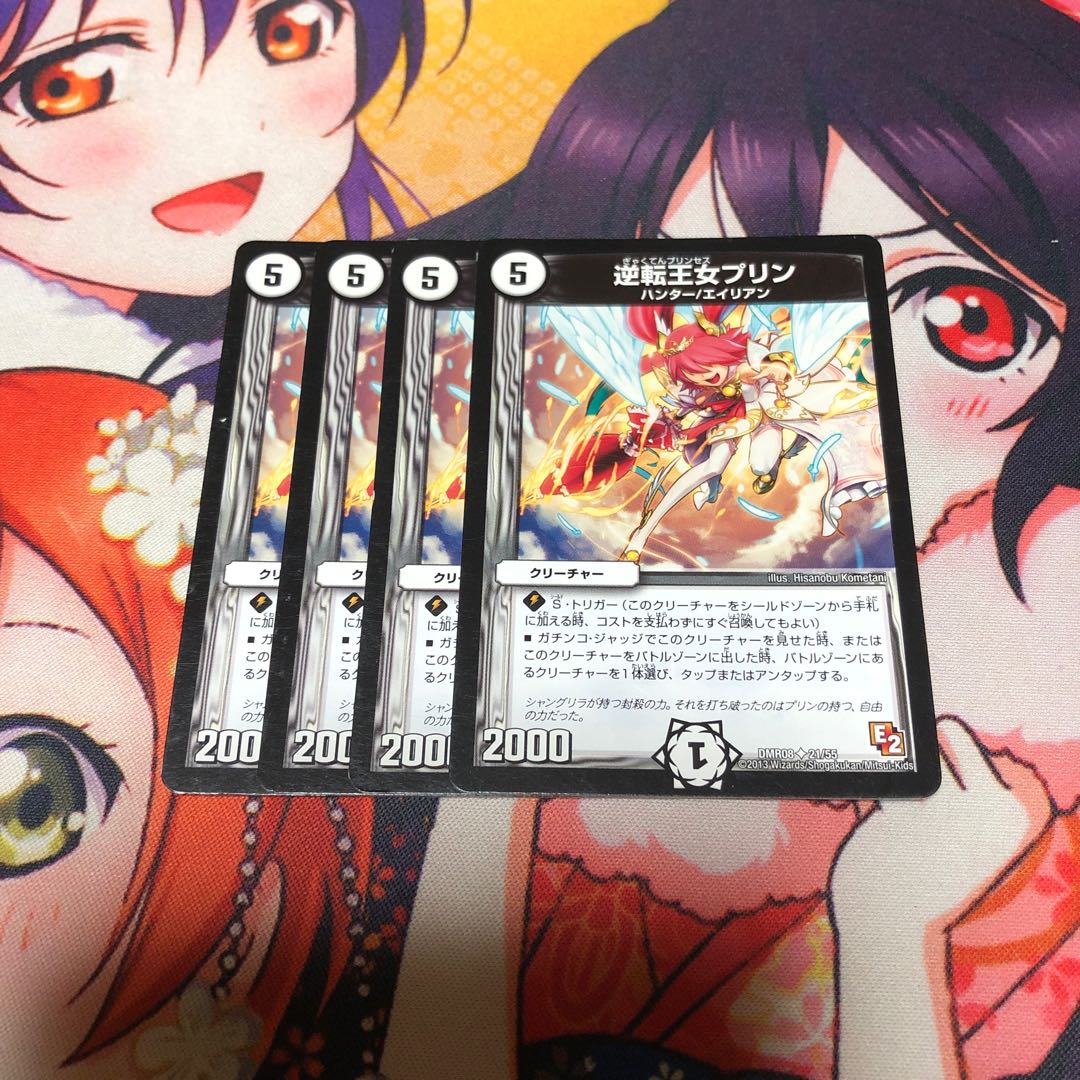 逆転王女プリン