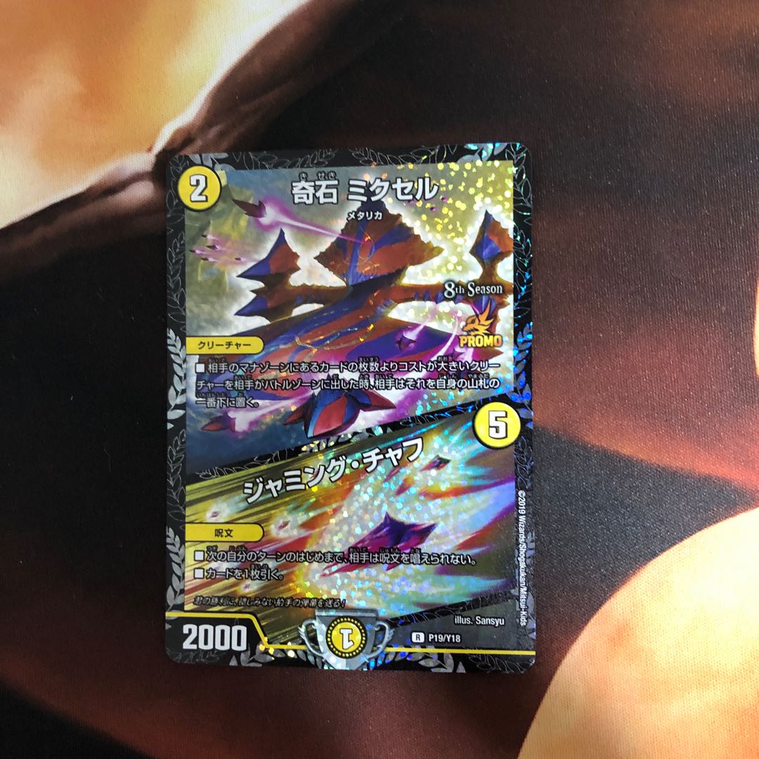 奇石 ミクセル｜ジャミング・チャフ　csプロモ