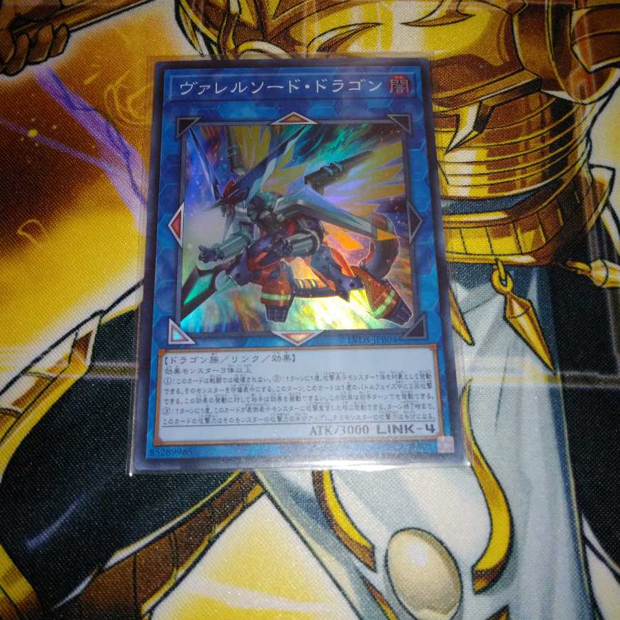 ヴァレルソード・ドラゴン SR