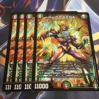 4枚　バークアステカ　バークアステカa