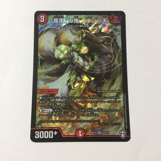 疾風の鬼フウジン天