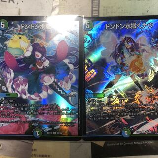 ドンドン水撒くナウ