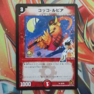 コッコ・ルピア プロモver