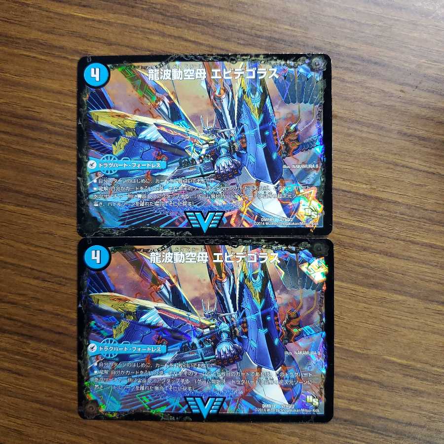 龍波動空母 エビデゴラス｜最終龍理 Q.E.D.+