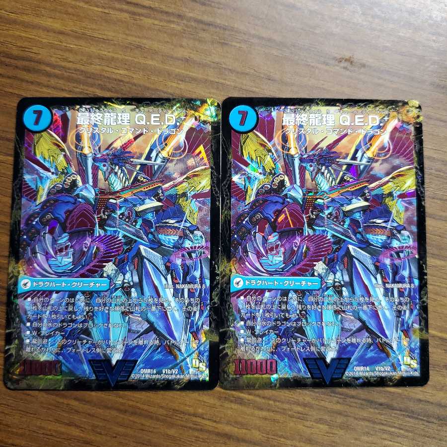 龍波動空母 エビデゴラス｜最終龍理 Q.E.D.+