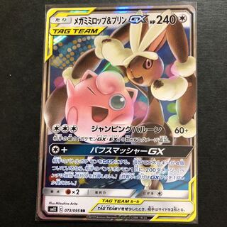 メガミミロップ&プリンGX