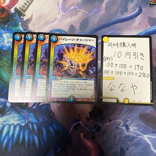 パイレーツ・チャージャー