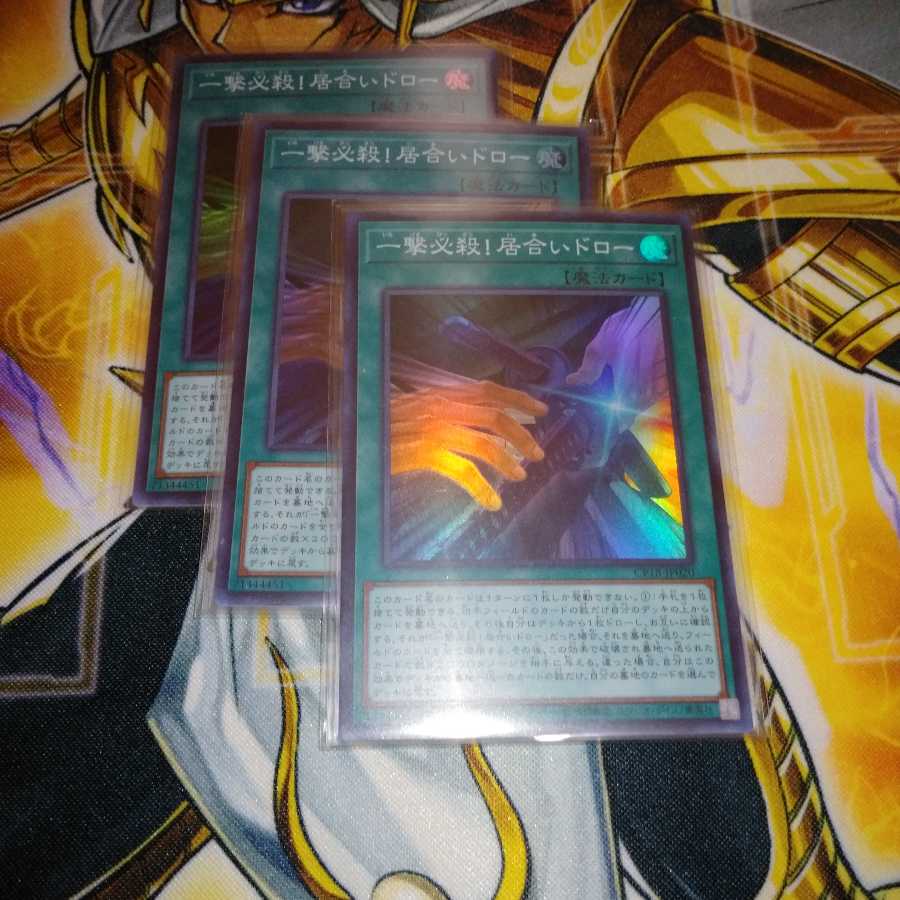 一撃必殺!居合いドロー SR