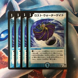 ロスト・ウォーターゲイト