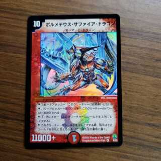 ボルメテウス・サファイア・ドラゴン　とわりゅー様専用