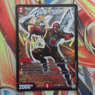 ど・真ん中太郎