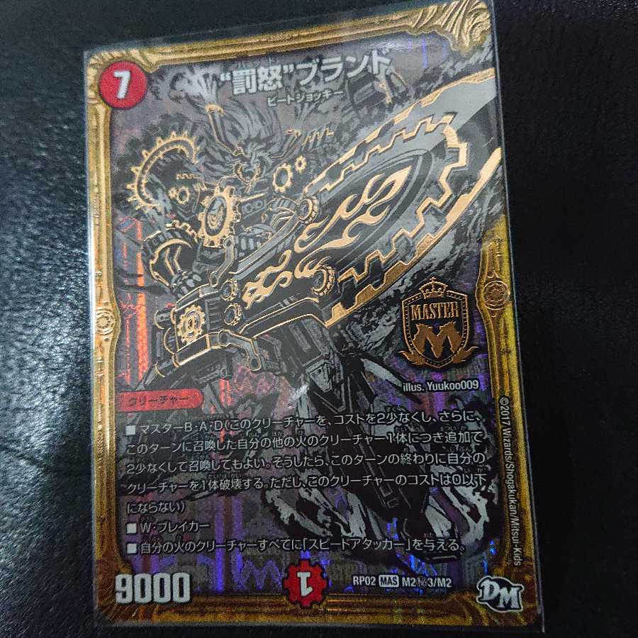 “罰怒”ブランド