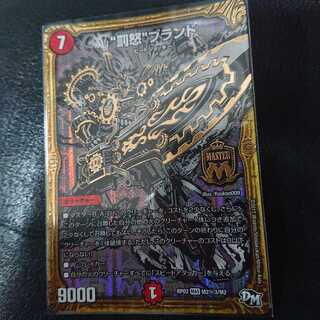 “罰怒”ブランド