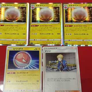 マルマインとその他