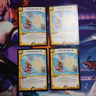 ヘブンズ・フォース 4枚セット