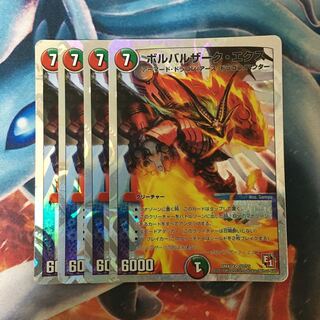 ボルバルザーク・エクス