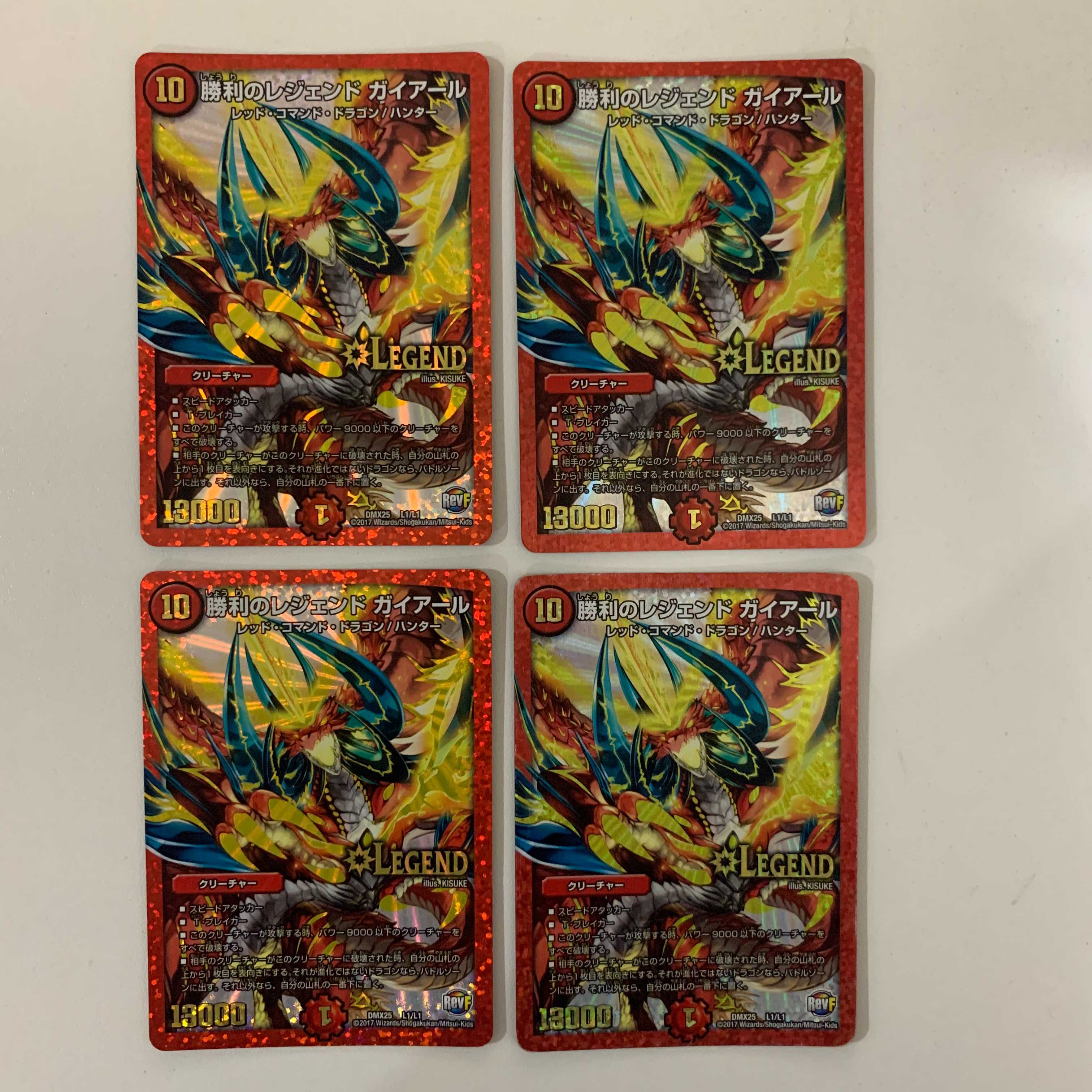 勝利のレジェンド ガイアール 4枚