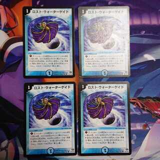 ロスト・ウォーターゲイト 4枚