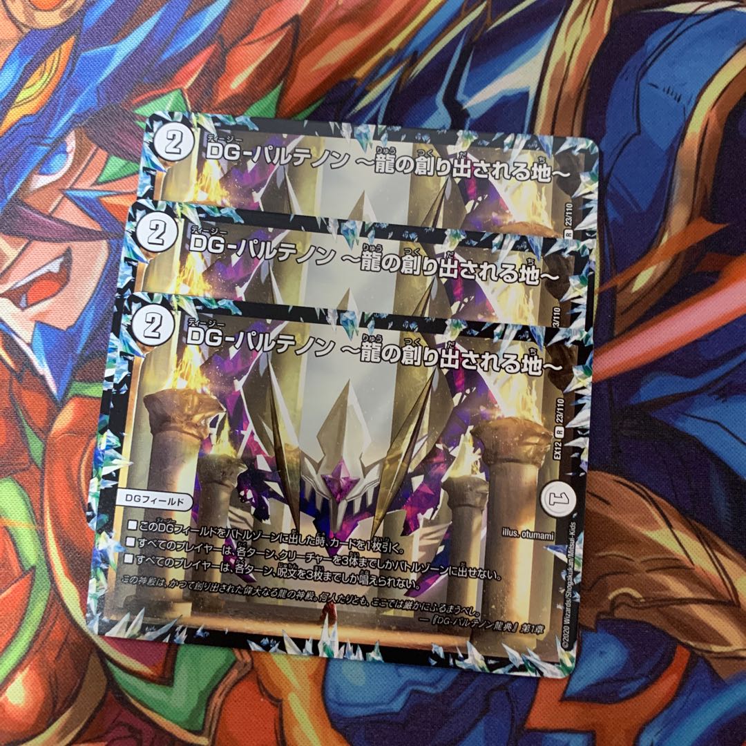 DG-パルテノン -龍の創り出される地-