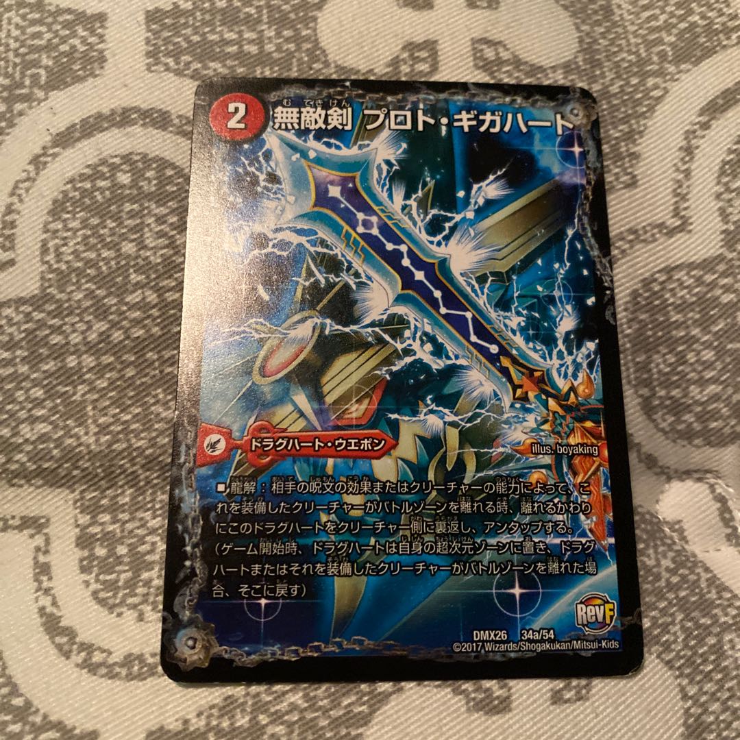 無敵剣 プロト・ギガハート|最強龍 オウギンガ・ゼロ