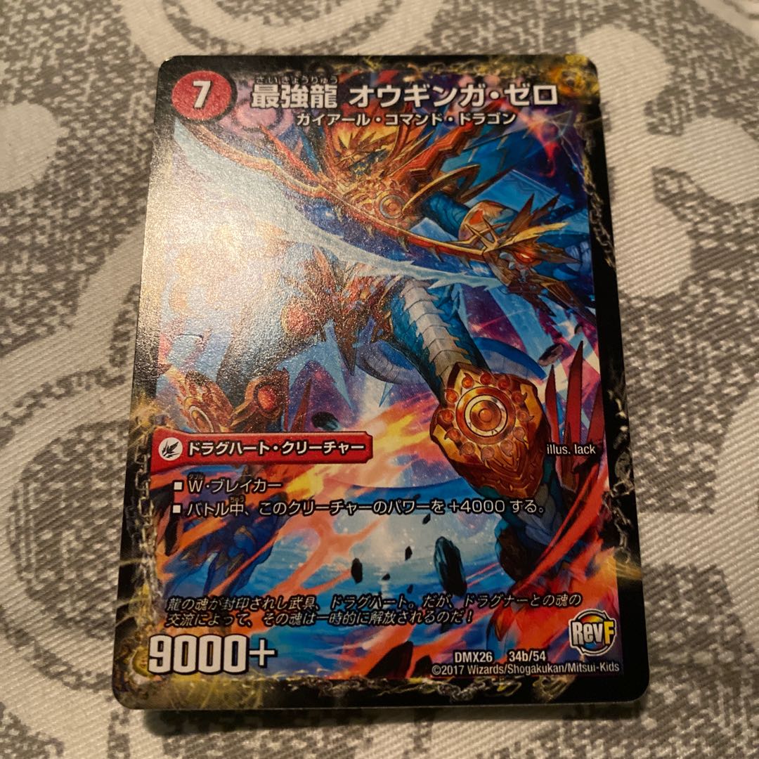 無敵剣 プロト・ギガハート|最強龍 オウギンガ・ゼロ