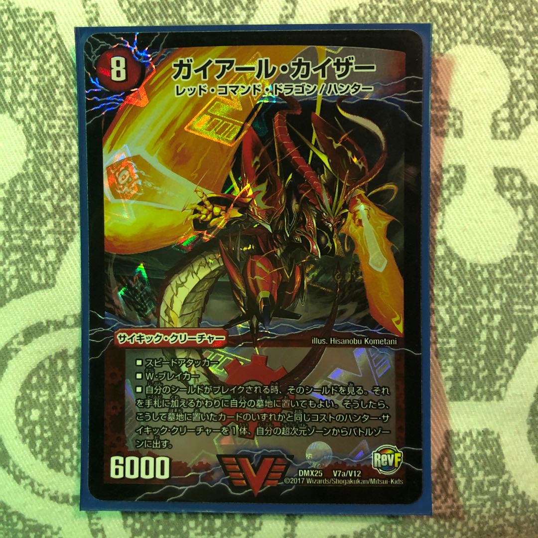 ガイアール・カイザー|激竜王ガイアール・オウドラゴン(上)